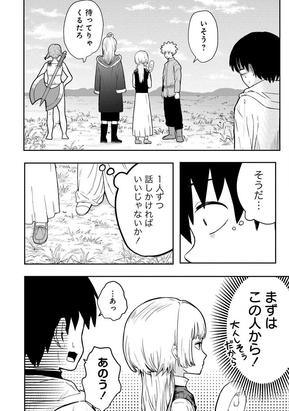 Isekai Bocchi Quest - Chapter 5.1 - Page 12